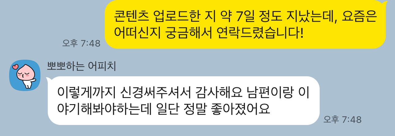 광고주 카카오톡 대화 1